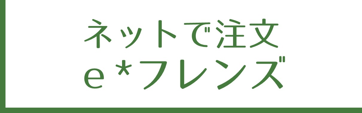 イーフレンズへ