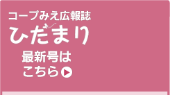 ひだまり最新号のご案内